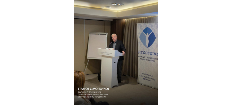 ΠΑΧΥΣΑΡΚΙΑ ΚΑΙ ΑΝΑΠΑΡΑΓΩΓΙΚΗ ΥΓΕΙΑ  15/11/2025 Mediterranean Palace