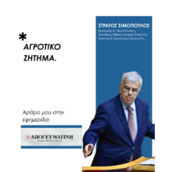 ΑΓΡΟΤΙΚΟ ΖΗΤΗΜΑ