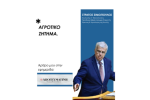 ΑΓΡΟΤΙΚΟ ΖΗΤΗΜΑ