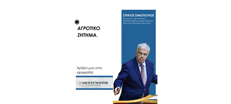 ΑΓΡΟΤΙΚΟ ΖΗΤΗΜΑ
