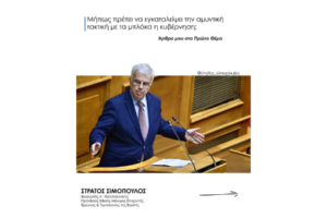 Μήπως πρέπει να εγκαταλείψει την αμυντική τακτική με τα μπλόκα η κυβέρνηση; Άρθρο μου στο Πρώτο Θέμα