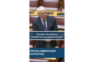 Χιλιάδες απινιδωτές εγκαθίστανται στα σχολεία μας.