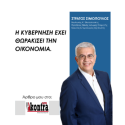 Η ΚΥΒΕΡΝΗΣΗ ΕΧΕΙ ΘΩΡΑΚΙΣΕΙ ΤΗΝ ΟΙΚΟΝΟΜΙΑ