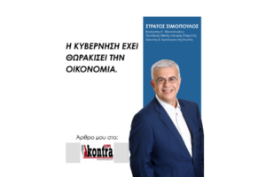 Η ΚΥΒΕΡΝΗΣΗ ΕΧΕΙ ΘΩΡΑΚΙΣΕΙ ΤΗΝ ΟΙΚΟΝΟΜΙΑ