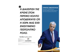 Η διαχείριση της κρίσης στον Περσικό Κόλπο αποδεικνύει ότι η χώρα  μας έχει ενισχυμένο γεωπολιτικό ρόλο
