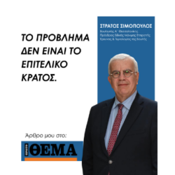 Το πρόβλημα δεν είναι το επιτελικό κράτος – Πρώτο Θέμα 3/5/2026