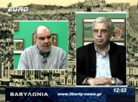 ΣΥΝΕΝΤΕΥΞΗ ΣΤΗΝ ΕΚΠΟΜΠΗ ΤΗΣ EURO TV «ΒΑΒΥΛΩΝΙΑ» (9-11-2013)