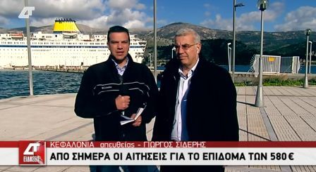 ΣΥΝΕΝΤΕΥΞΗ ΣΤΟ ΔΕΛΤΙΟ ΕΙΔΗΣΕΩΝ ΤΗΣ ΔΗΜΟΣΙΑΣ ΤΗΛΕΟΡΑΣΗΣ ΣΧΕΤΙΚΑ ΜΕ ΤΟ ΣΕΙΣΜΟ ΣΤΗΝ ΚΕΦΑΛΟΝΙΑ (29-1-2014)