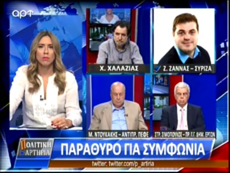 ΣΥΝΕΝΤΕΥΞΗ ΣΤΗΝ ΕΚΠΟΜΠΗ «ΠΟΛΙΤΙΚΗ ΑΡΤΗΡΙΑ» ΣΤΟ ART TV (17-06-2015)