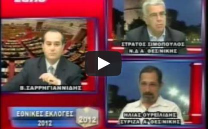 ΣΥΜΜΕΤΟΧΗ ΣΤΗΝ ΕΚΠΟΜΠΗ ΕΚΛΟΓΕΣ 2012 ΣΤΟ EUROCHANNEL (11-6-2012)