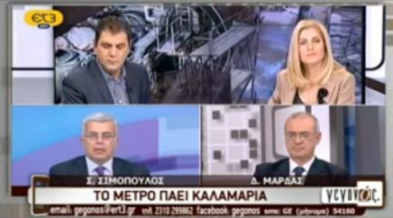 ΣΥΝΕΝΤΕΥΞΗ ΣΤΗΝ ΕΚΠΟΜΠΗ ΤΗΣ ΕΤ3 «ΓΕΓΟΝΟΣ» (Με τους κ. Θ. Αυγέρη και κ. Δ. Βενιέρη) (10-1-2013)