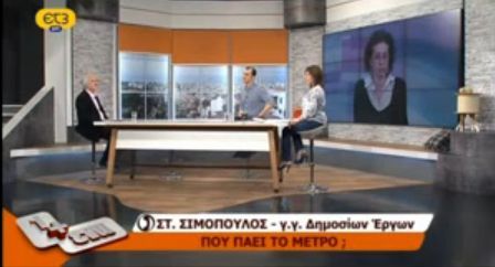 ΣΥΝΕΝΤΕΥΞΗ ΣΤΗΝ ΕΚΠΟΜΠΗ ΤΗΣ ΕΤ3 «1+ΕΝΑ» (Με τους κ. Β. Κατσάρα και κ. Έλ. Ποιμενίδου) (4-4-2013)