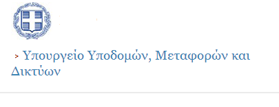 Δ.Τ. ΤΟΥ ΥΠΟΜΕΔΙ: «ΔΡΑΣΕΙΣ ΑΡΩΓΗΣ ΚΑΙ ΑΠΟΚΑΤΑΣΤΑΣΗΣ ΣΕΙΣΜΟΠΛΗΚΤΩΝ ΣΤΟ ΝΟΜΟ ΦΘΙΩΤΙΔΑΣ» (22-8-2013)